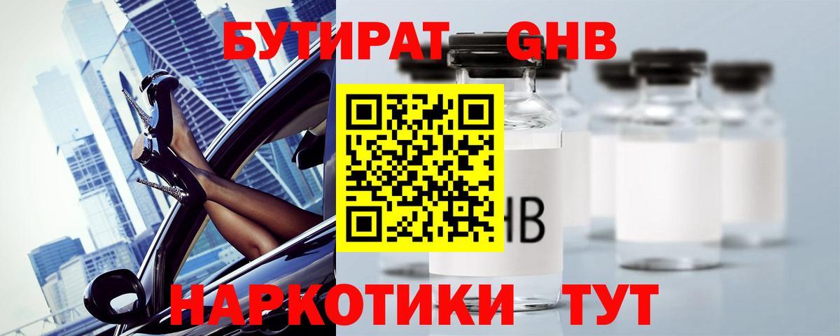 БУТИРАТ вода  Бутират  Новодвинск  Вход с VPN 