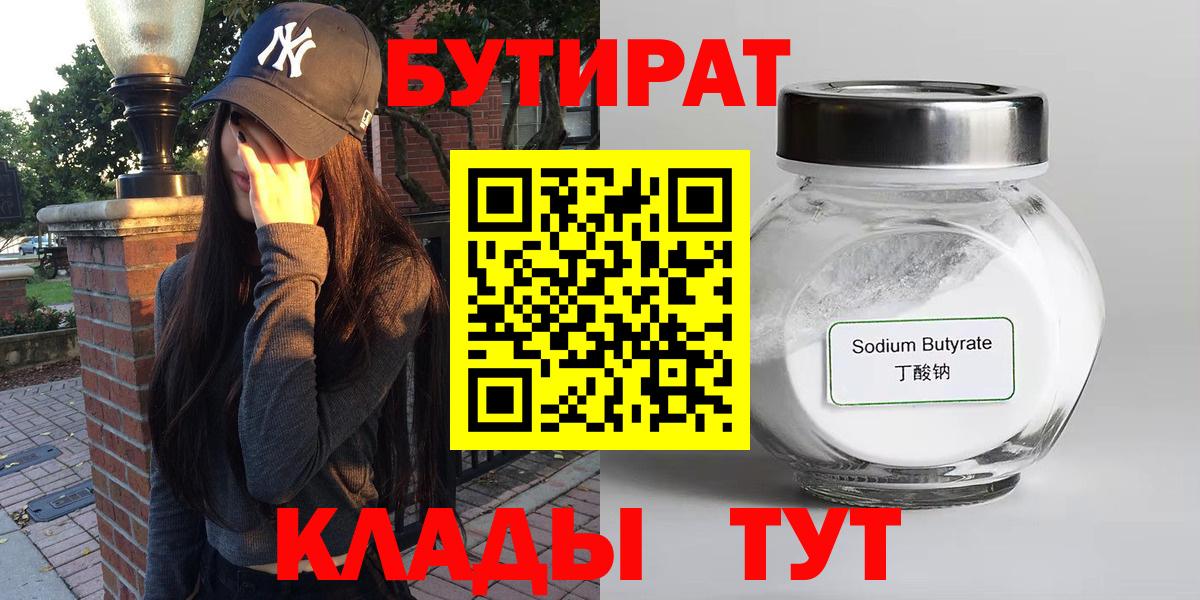 Бутират оксана Новодвинск