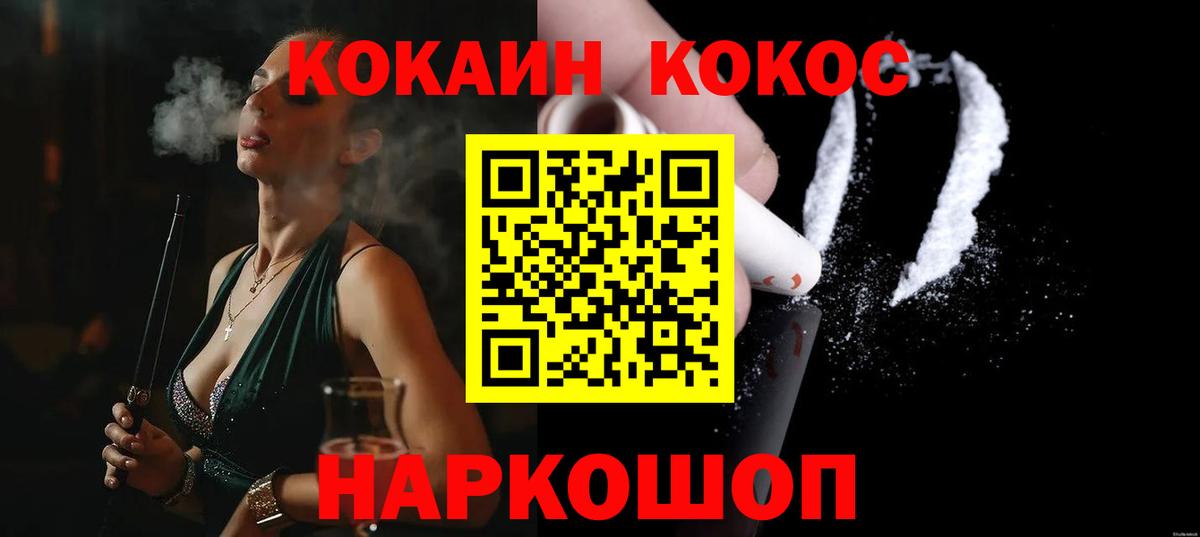 COCAIN Fish Scale Новодвинск