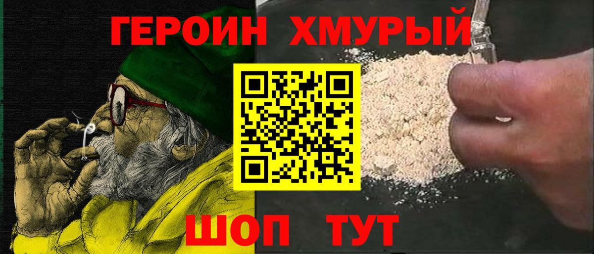 Героин белый  Вход с VPN  Героин  Новодвинск 
