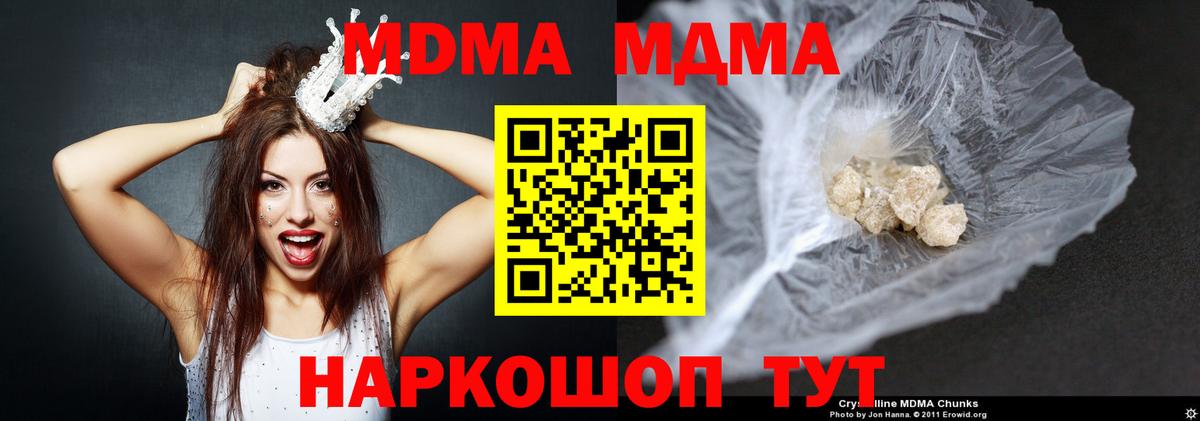 МДМА Molly  MDMA  Новодвинск  Вход с VPN  MDMA молли 