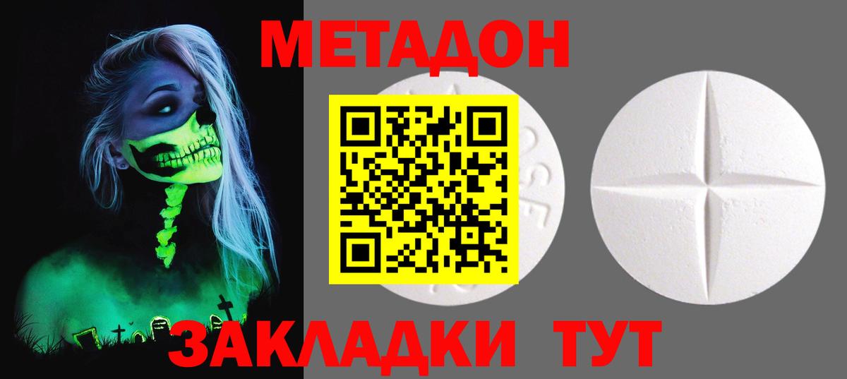 Метадон кристалл Новодвинск
