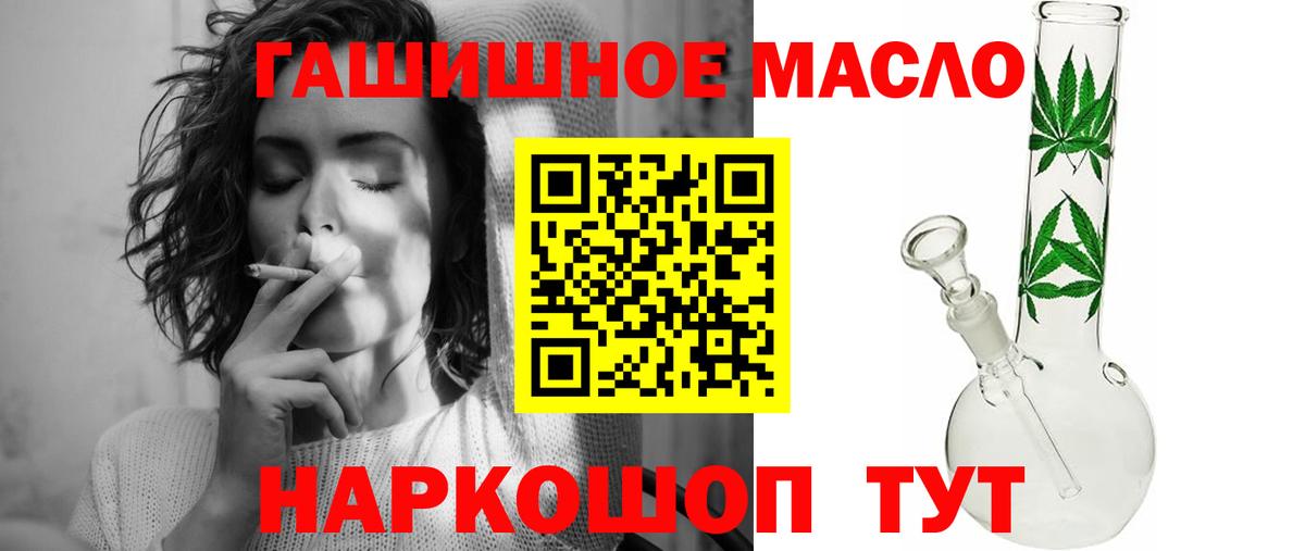 ТГК гашишное масло Новодвинск